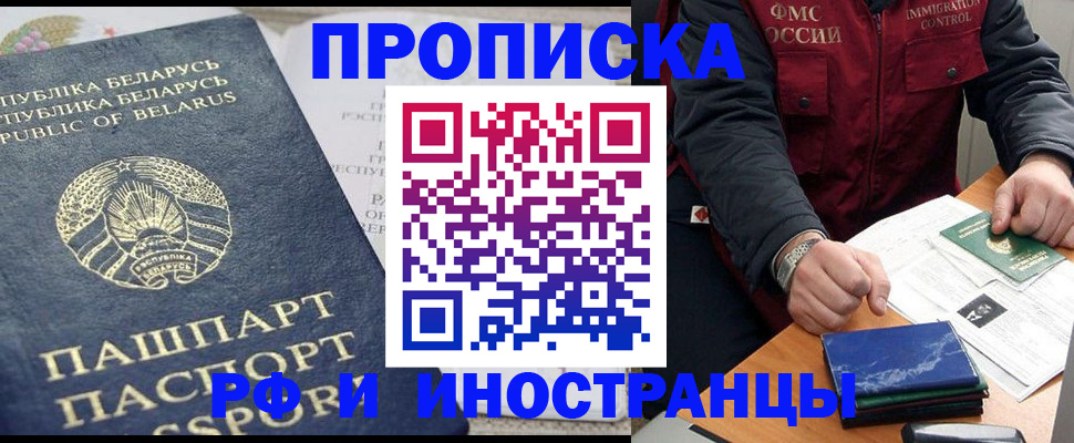 прописка 2025 в Дербенте