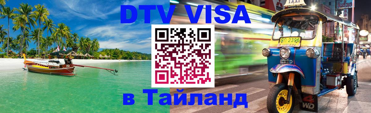 Оформление DTV визы под ключ: стоимость и тарифы, только загранпаспорт - Дербент 